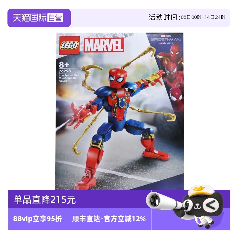 【自营】LEGO乐高积木76298漫威系列钢铁蜘蛛侠拼搭积木玩具礼物