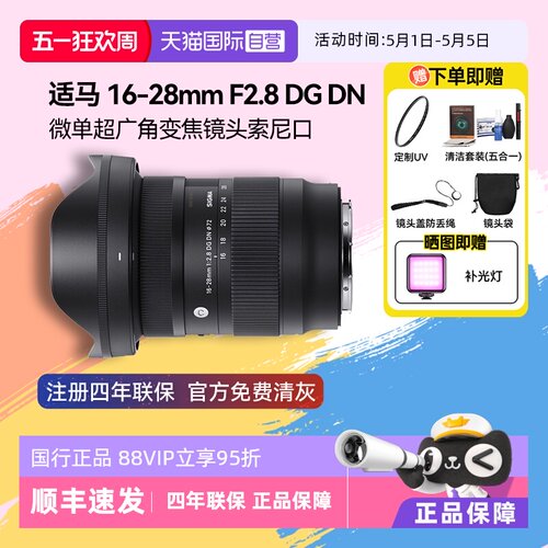自营适马16-28mm微单镜头
