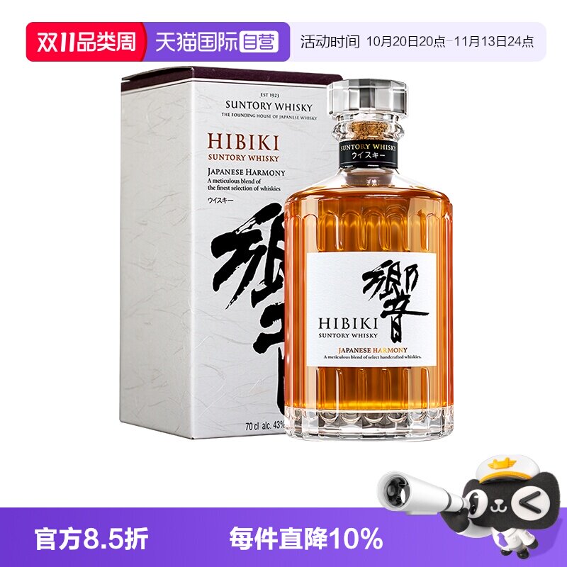 【自营】宾三得利 响 HIBIKI和风醇韵700ml 调和型威士忌进口洋酒