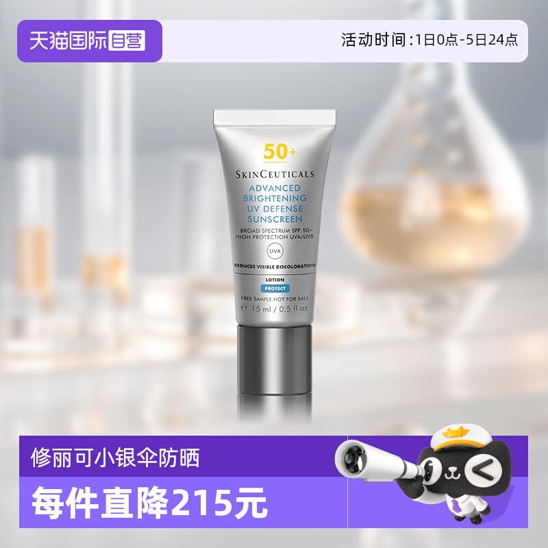 【自营】修丽可臻彩焕亮精华防晒乳15ml 小银伞防晒小样