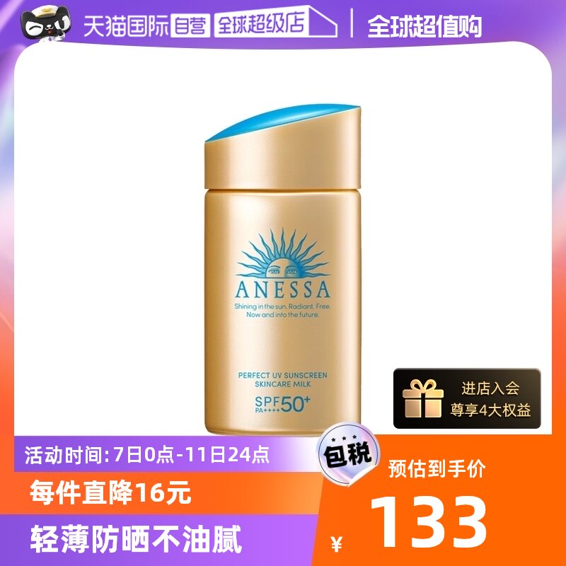 【自营】安热沙安耐晒小金瓶防晒霜60ml防紫外线防晒乳新版清爽使用感如何?
