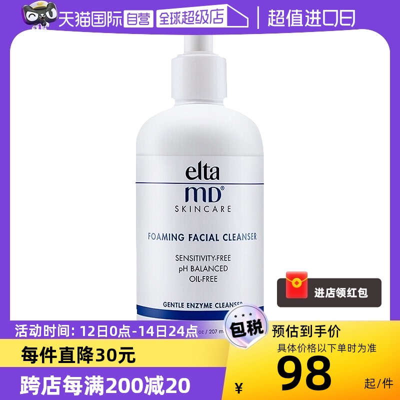 【自营】Elta MD氨基酸泡沫洁面乳100ml/207ml深层清洁温和洁面正