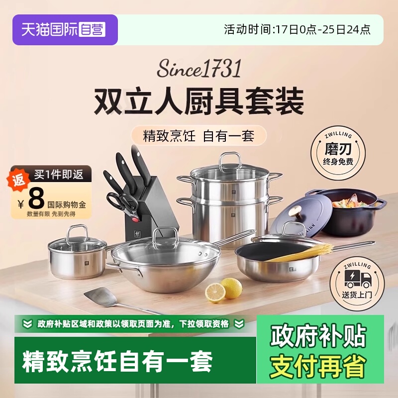 【自营】双立人刀具锅具套装炒锅炖煮锅汤锅煎锅刀具送礼全套套装