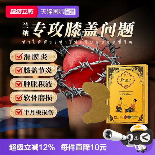 【自营】兰纳泰国膝盖贴艾草艾叶关节酸痛缓解敷膏贴老人白领通用