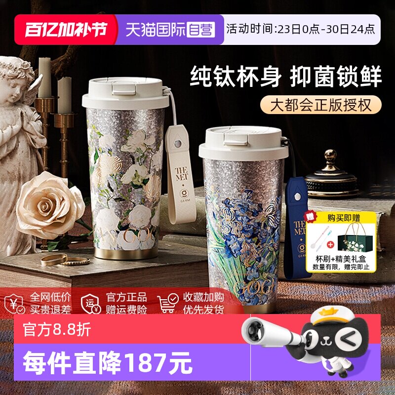 【自营】GERM格米梵高纯钛保温杯保冰钛杯水杯母亲节520臻选礼物