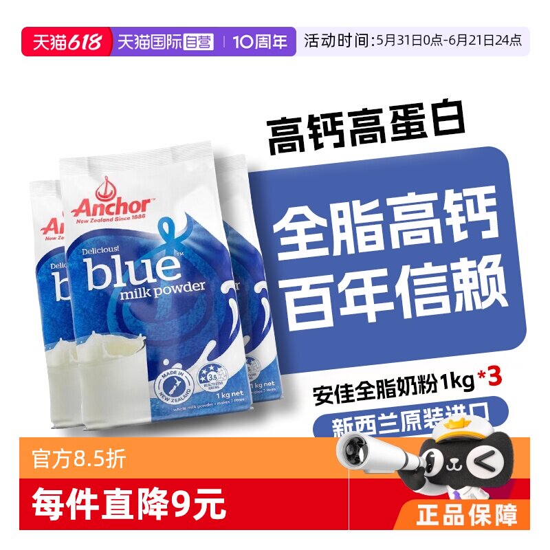 【自营】新西兰进口安佳成人奶粉中老年人高钙营养奶粉1KG*3牛奶