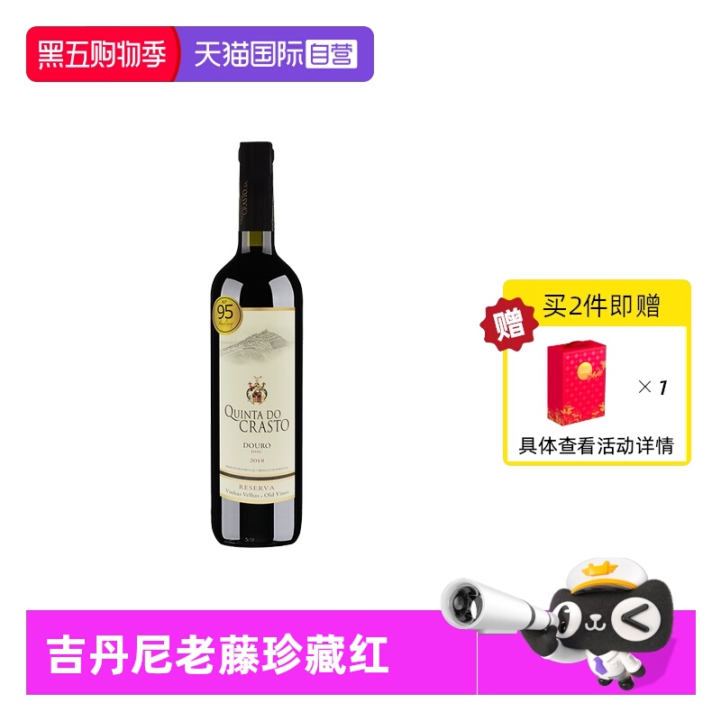 【自营】葡萄牙原瓶进口红酒吉丹尼老藤珍藏红葡萄酒750ml