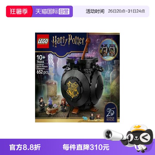 【自营】LEGO乐高哈利波特系列76464坩锅：秘密魔药教室拼搭积木
