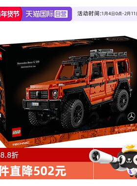 【自营】LEGO乐高机械组42177梅赛德斯奔驰大G拼装积木玩具礼物男