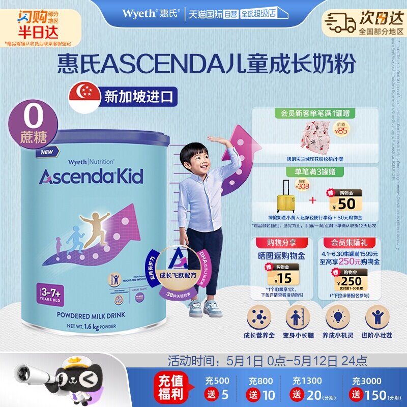 【自营】惠氏Ascenda火箭罐新加坡进口青少年儿童成长奶粉1600g