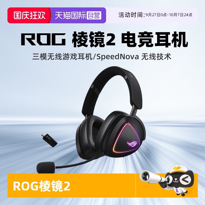 ROG棱镜2无线游戏耳机
