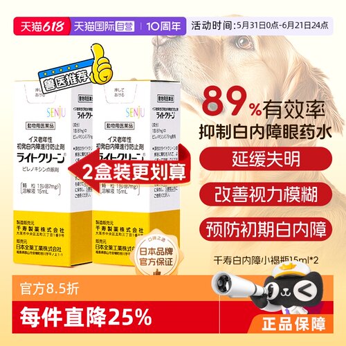 日本千寿狗狗白内障滴眼液