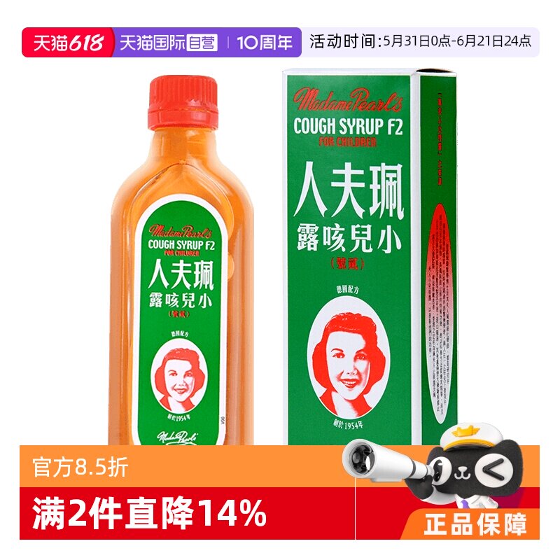 【自营】珮夫人小儿咳露感冒止咳化痰糖浆香港药水口服液干咳痰咳