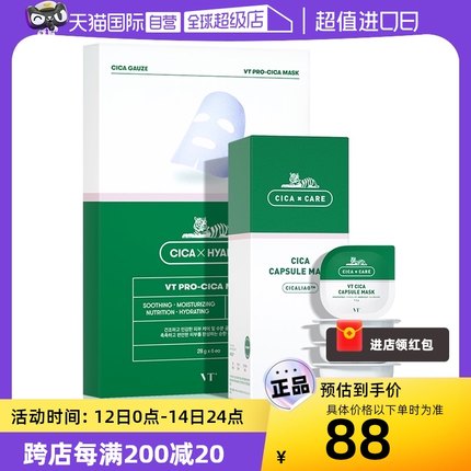 【品牌自营】VT老虎修护面膜6片+老虎小布丁清洁面膜泥膜10颗正品