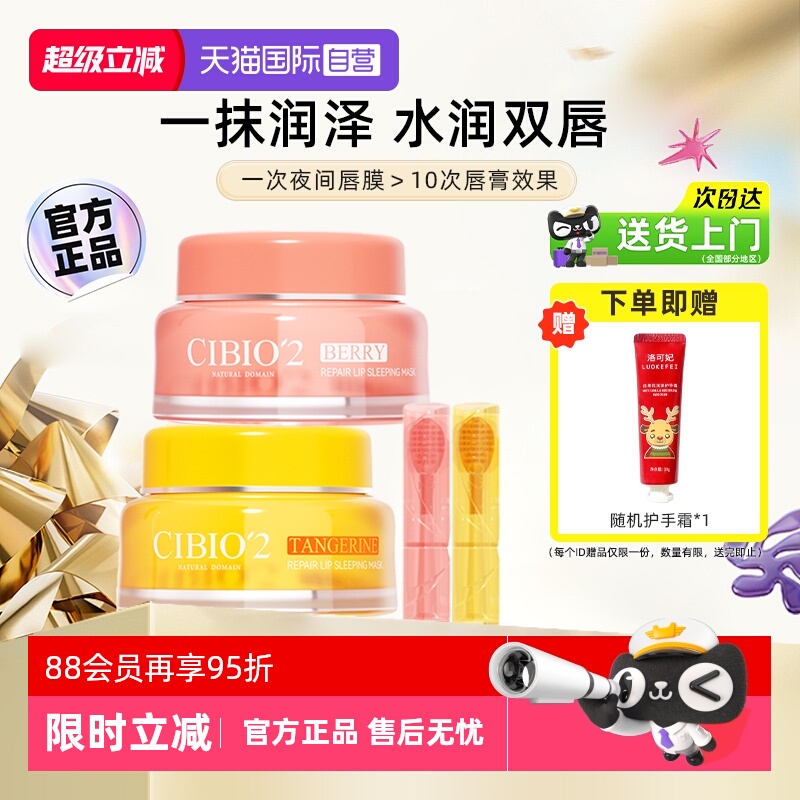 泰国cibio2唇膜4.0滋润保湿唇膏