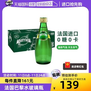 【自营】法国Perrier巴黎水原味含气进口矿泉水气泡水330ML*24