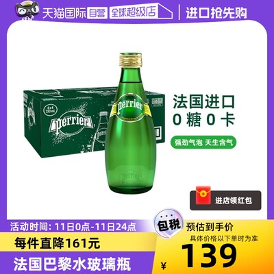 perrier含气天然矿泉水玻璃瓶