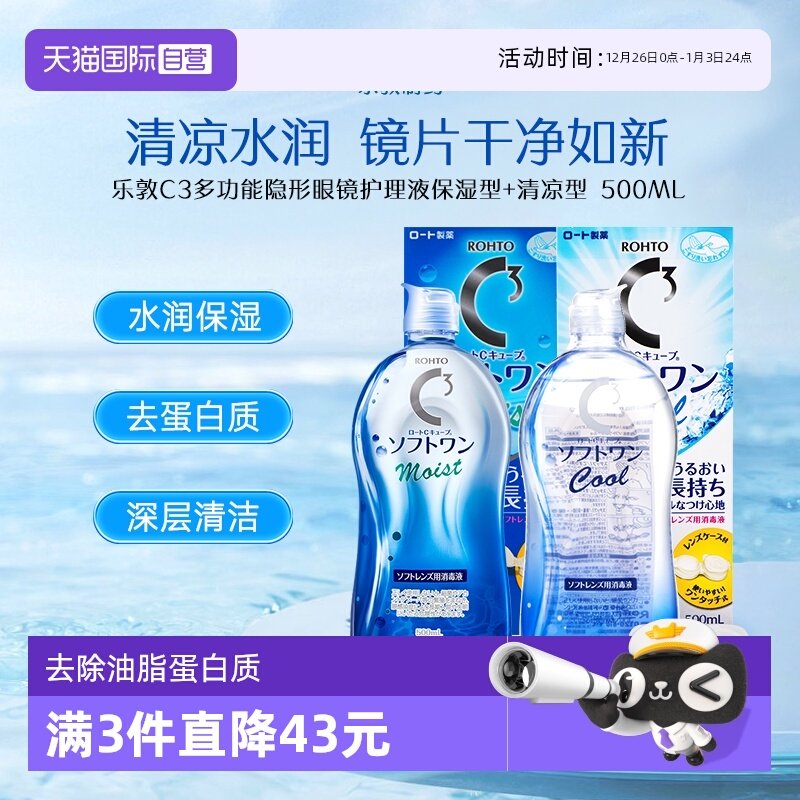 【自营】日本进口乐敦美瞳隐形保湿护理液滋润保湿清凉500ml眼镜