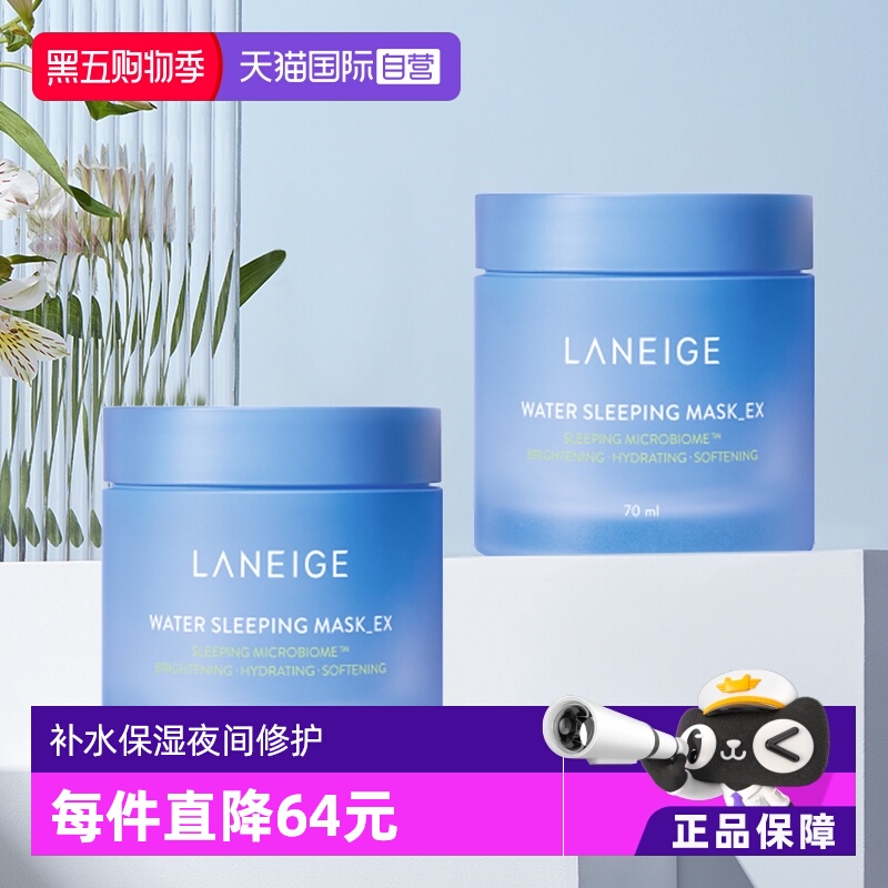 【自营】兰芝免洗睡眠面膜70ml*2瓶补水修护滋润保湿正品夜间