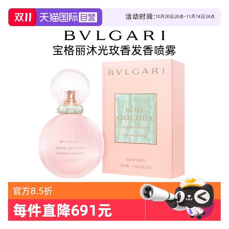 【自营】Bvlgari/宝格丽沐光玫香发香喷雾持久花香送礼女士香水