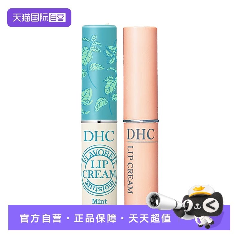 【自营】DHC橄榄护唇膏薄荷润唇膏组合1.5g*2润唇膏保湿滋润