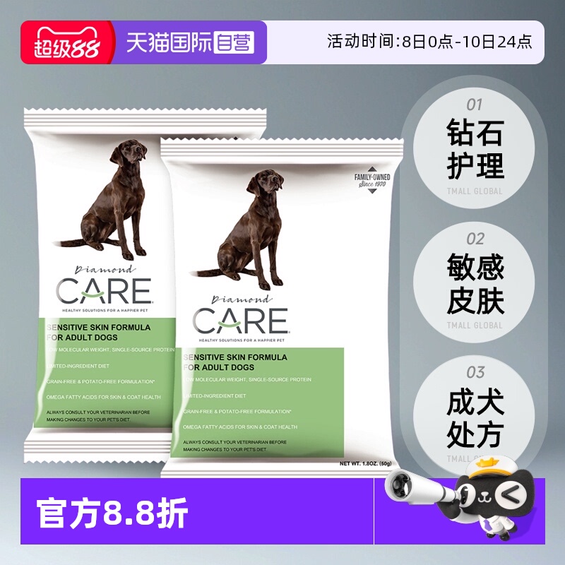 【自营】DiamondCare钻石护理敏感皮肤成犬粮处方狗粮试吃50g*2袋