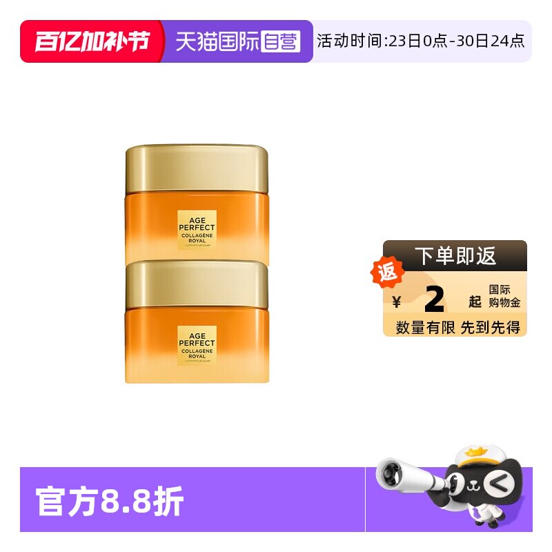 欧莱雅小蜜罐面霜30ml*2罐 64元 - 线报酷