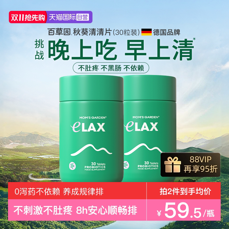 百草园清清片30粒0泻药不黑肠