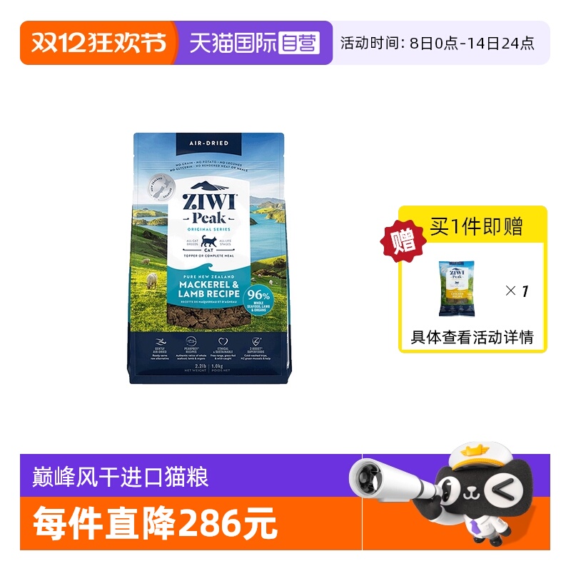 ZIWI巅峰无谷风干猫粮1kg