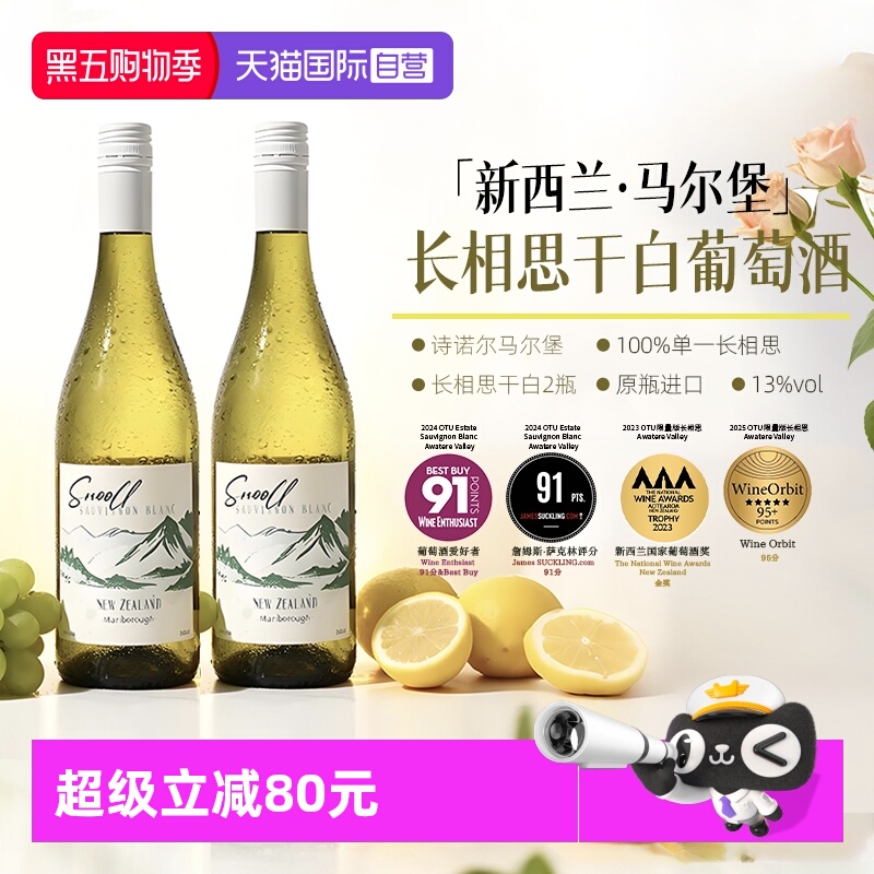 【自营】新西兰原瓶进口马尔堡长相思干白葡萄酒13度果酒赠香槟杯