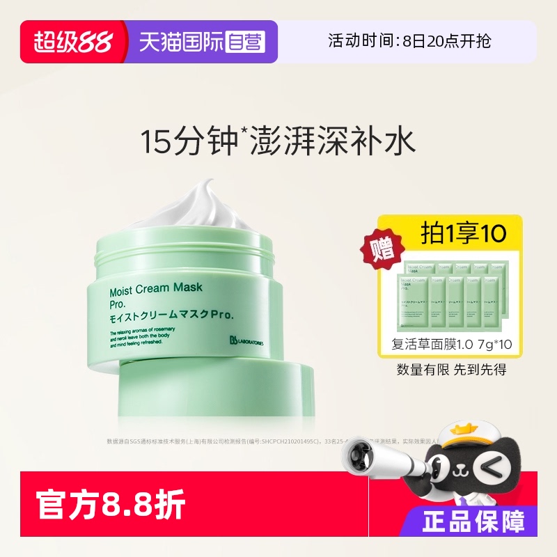 苾莱宝1.0复活草面膜175g+5*7g