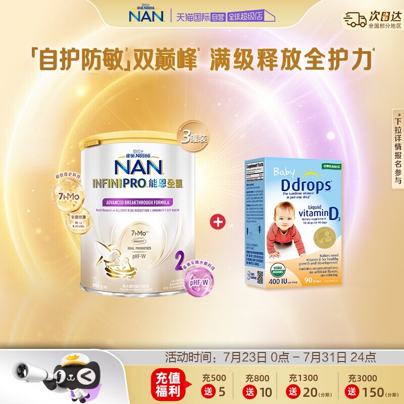 【自营】雀巢能恩全护2段奶粉800g*3罐 + Ddrops婴幼儿D3滴剂*1瓶