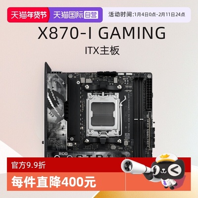 【自营】ASUS/华硕 ROG STRIX X870-I GAMING WIFI 台式机ITX主板