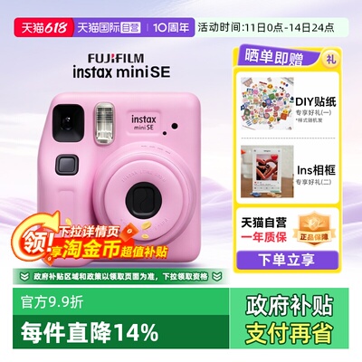 【天猫自营】富士拍立得minise