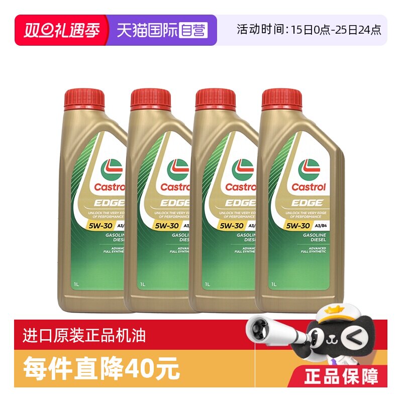 【自营】嘉实多原装进口正品全合成机油极护 5W-30 SL 1L*4