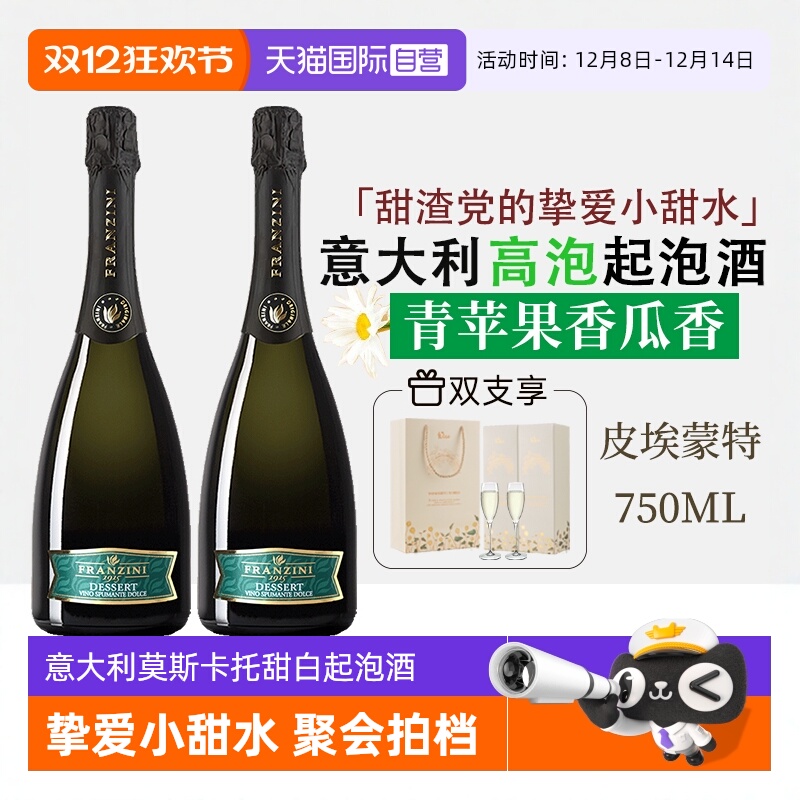 【自营】意大利进口起泡酒 皮埃蒙特气泡葡萄酒甜型赠香槟杯