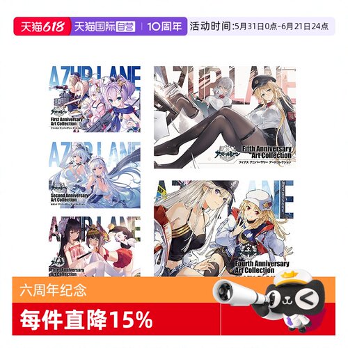 碧蓝航线周年纪念画册设定集