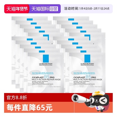 理肤泉保湿修护B5面膜pro*20单片