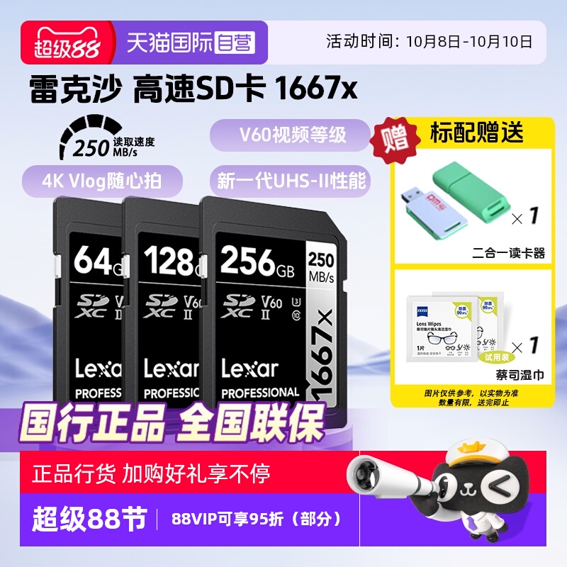 官方自营雷克沙V60相机SD存储卡