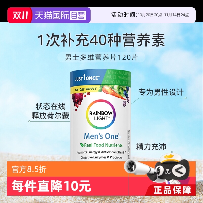 美国进口RainbowLight男性复合维生素120片