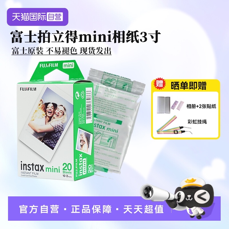 【自营】Fujifilm/富士拍立得mini 3寸相纸适用于11/12/90/40/99
