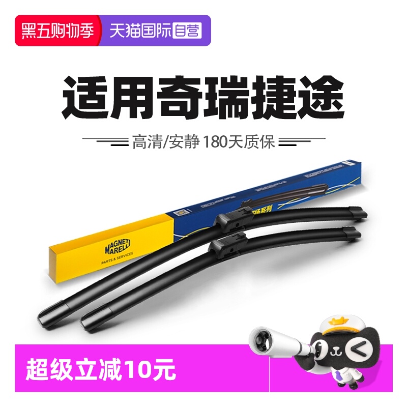 【自营】马瑞利雨刮器适用奇瑞捷途X70PLUS大圣胶条X90PRO雨刷片
