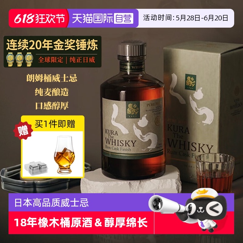 【自营】【金奖】日本原瓶进口威士忌波本桶40度洋酒库那臧威士忌