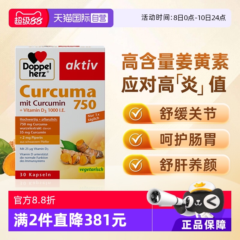 【自营】德国双心原装进口姜黄素胶囊黑胡椒天然片提取物高含量*3
