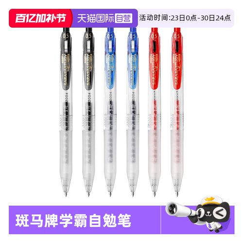 斑马中性笔JJM88考试刷题0.5黑笔