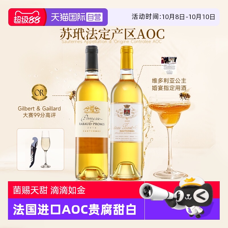 【自营】法国原瓶进口AOC苏玳贵腐甜白葡萄酒甜型晚安酒配香槟杯