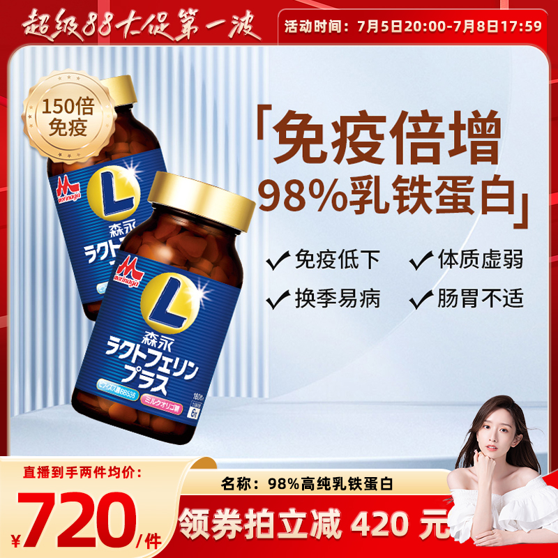 森永乳鐵蛋白兒童嬰幼兒免疫力