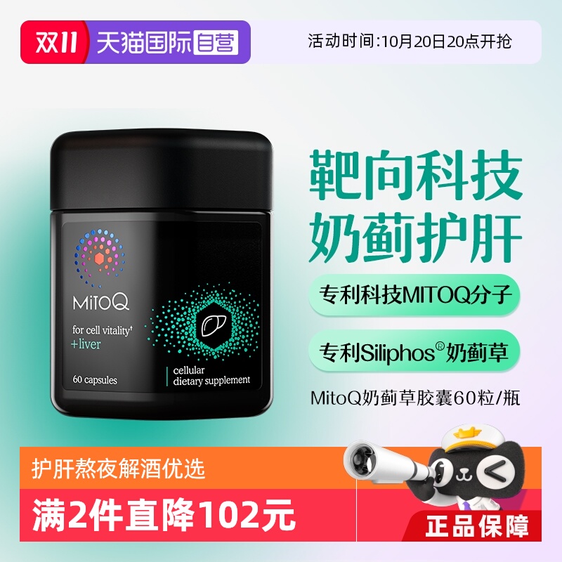Mitoq奶蓟草官方直营现货秒发