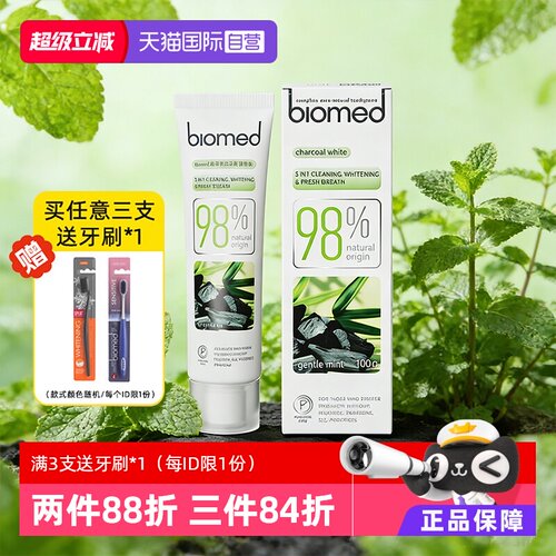 biomed三重炭白无氟牙膏