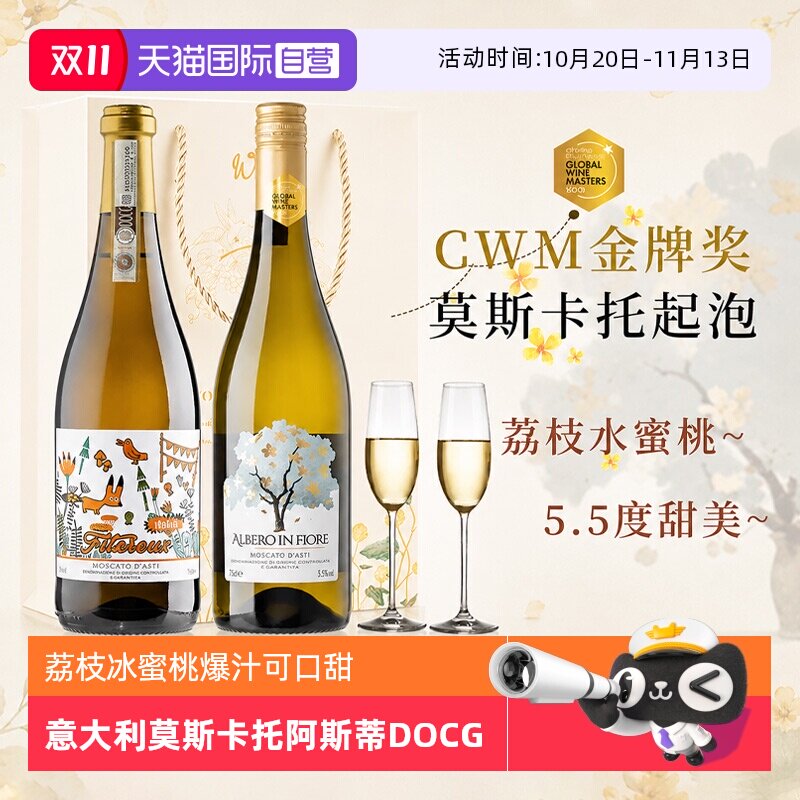 【自营】意大利起泡酒莫斯卡托阿斯蒂DOCG甜白葡萄酒气泡酒金奖
